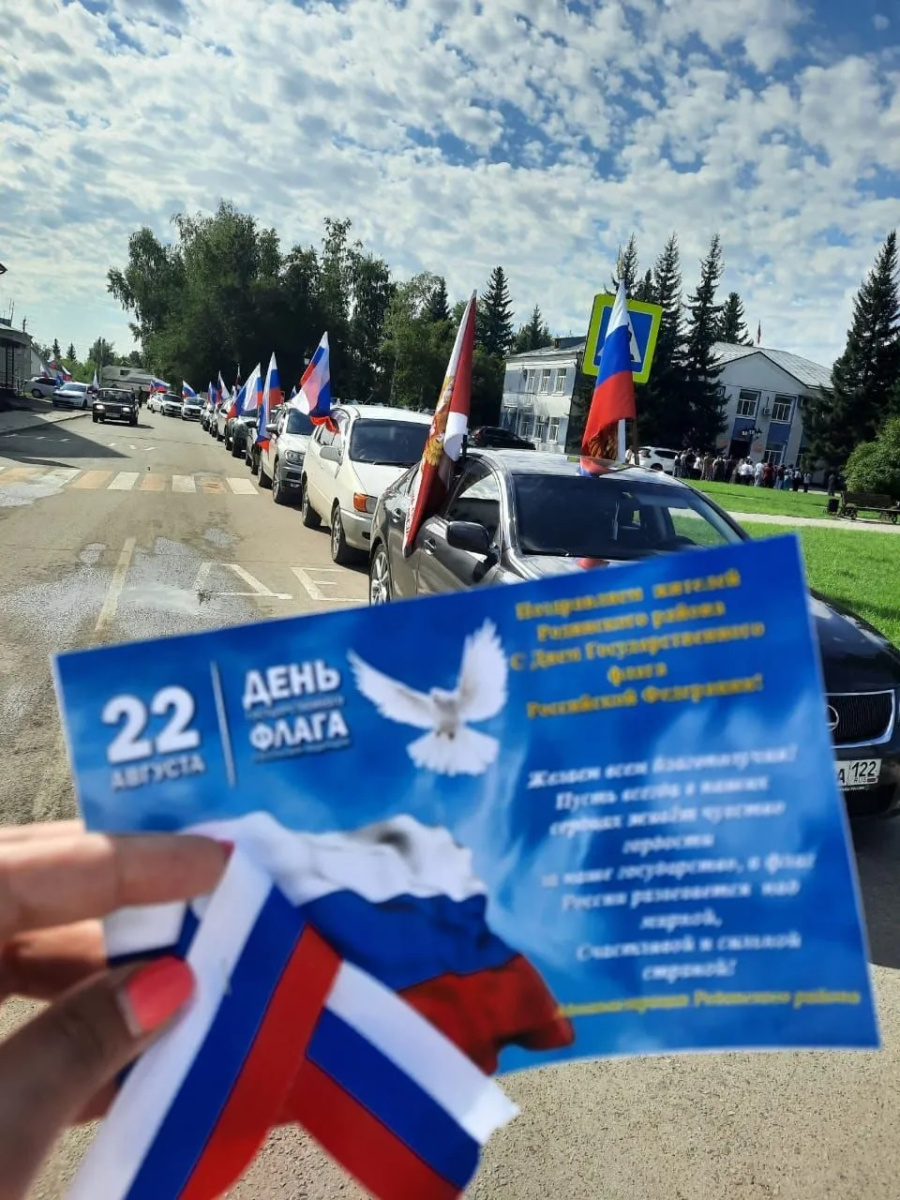 Уважаемые жители Родинского района. Поздравляем с Днем Государственного флага! 