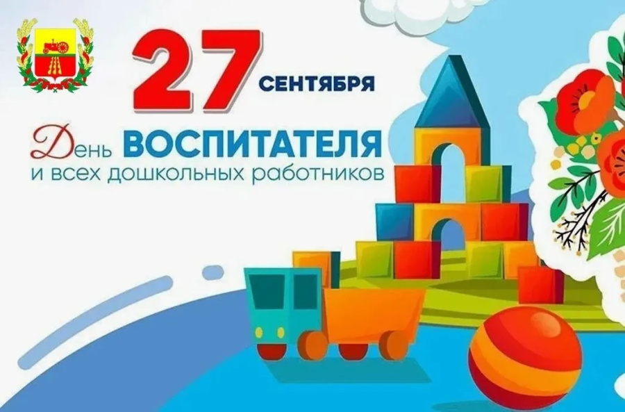 Уважаемые воспитатели, работники и ветераны дошкольного образования. С праздником! Уважаемые воспитатели, работники и ветераны дошкольного образования. С праздником!