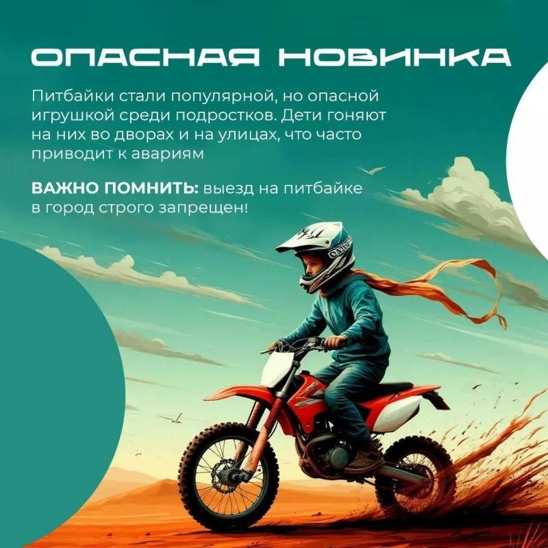 Мототранспорт и подростки: что нужно знать родителям и детям Мототранспорт и подростки: что нужно знать родителям и детям