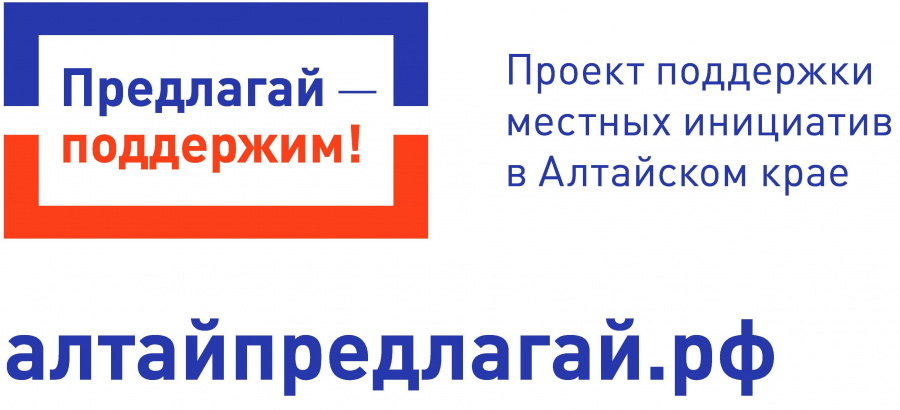 Администрация Родинского района 30 сентября 2021 года в с. Родино провела итоговое Собрание граждан, на котором жители сел определили объект для участия в межпоселенческом проекте поддержки местных инициатив в Алтайском крае.