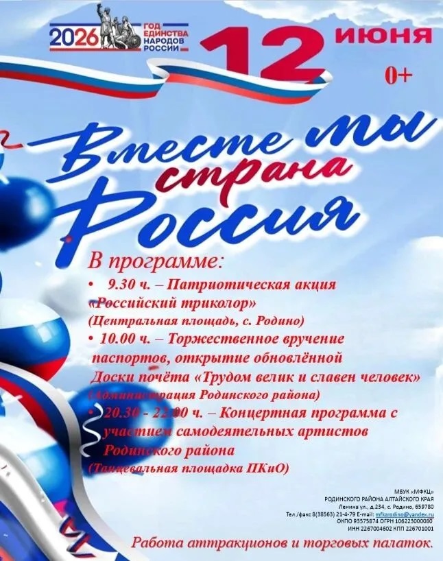 12 июня День России 12 июня День России