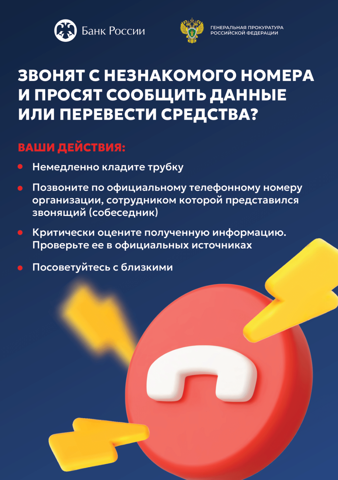 Осторожно, мошенники!