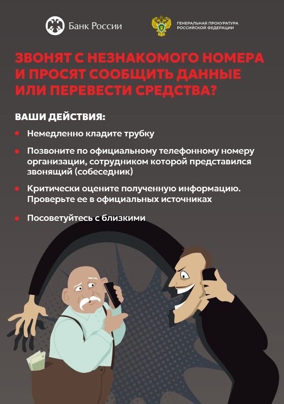 Осторожно, мошенники!