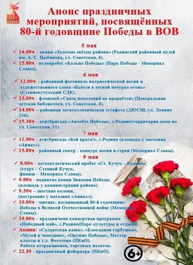 Анонс праздничных мероприятий, посвященных 80-й годовщине Победы в ВОВ Анонс праздничных мероприятий, посвященных 80-й годовщине Победы в ВОВ