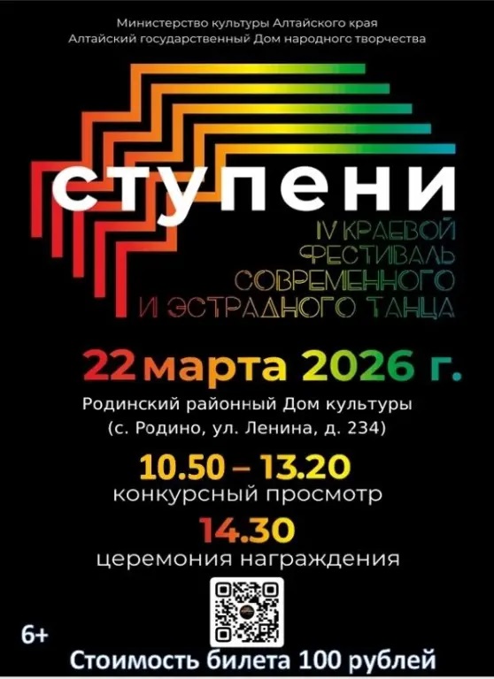 Приглашаем Вас на IV краевой фестиваль современного и эстрадного танца "Ступени"