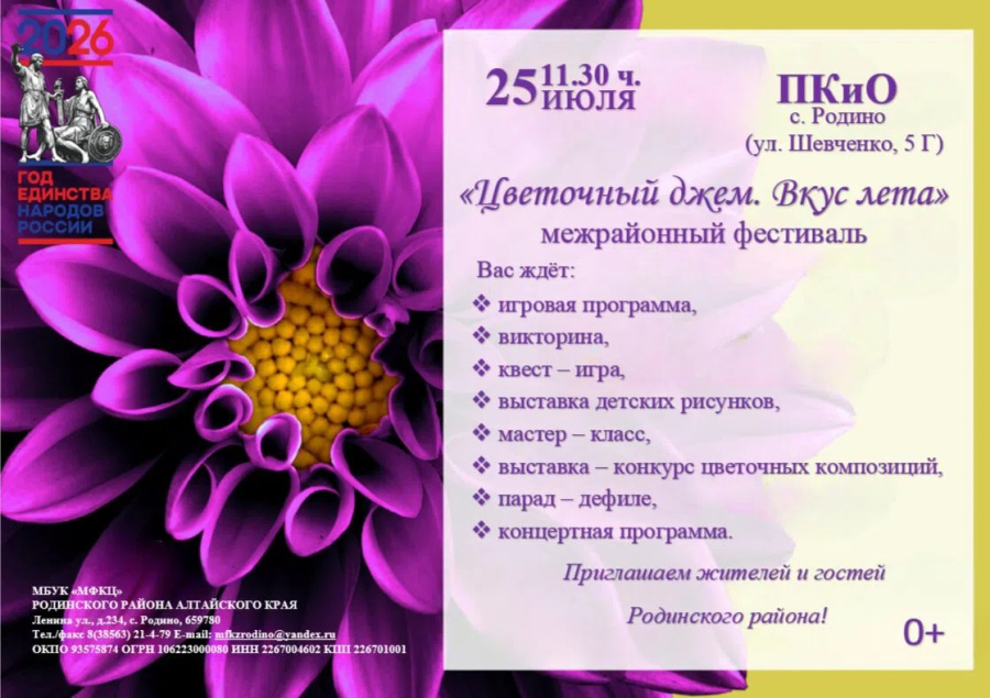 Уважаемые жители и гости Родинского района! Приглашаем принять участие. Уважаемые жители и гости Родинского района! Приглашаем принять участие.