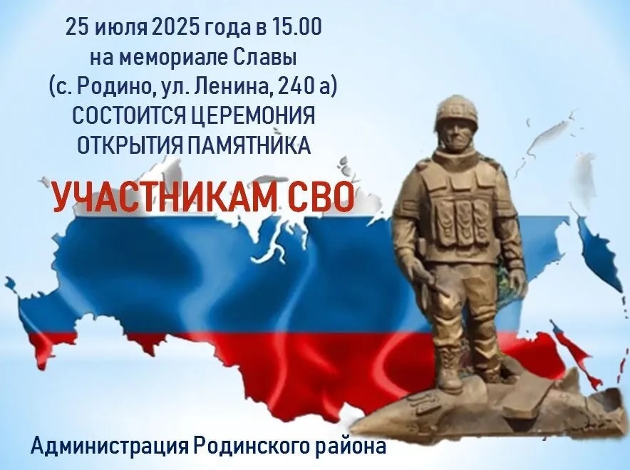 Приглашаем на открытие памятника участникам СВО Приглашаем на открытие памятника участникам СВО