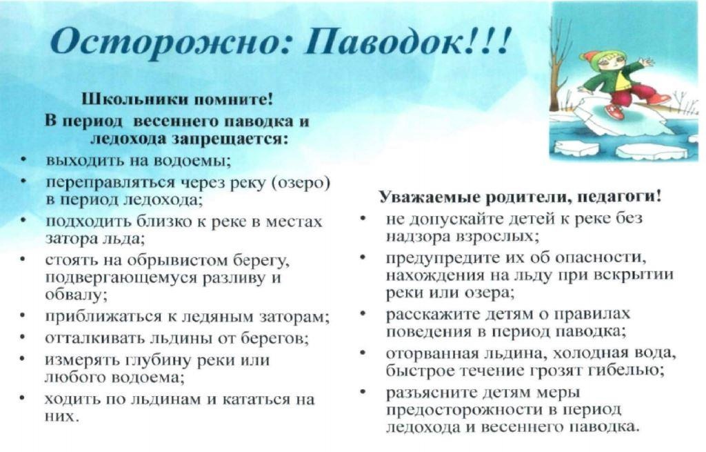 Паводок дети.jpg