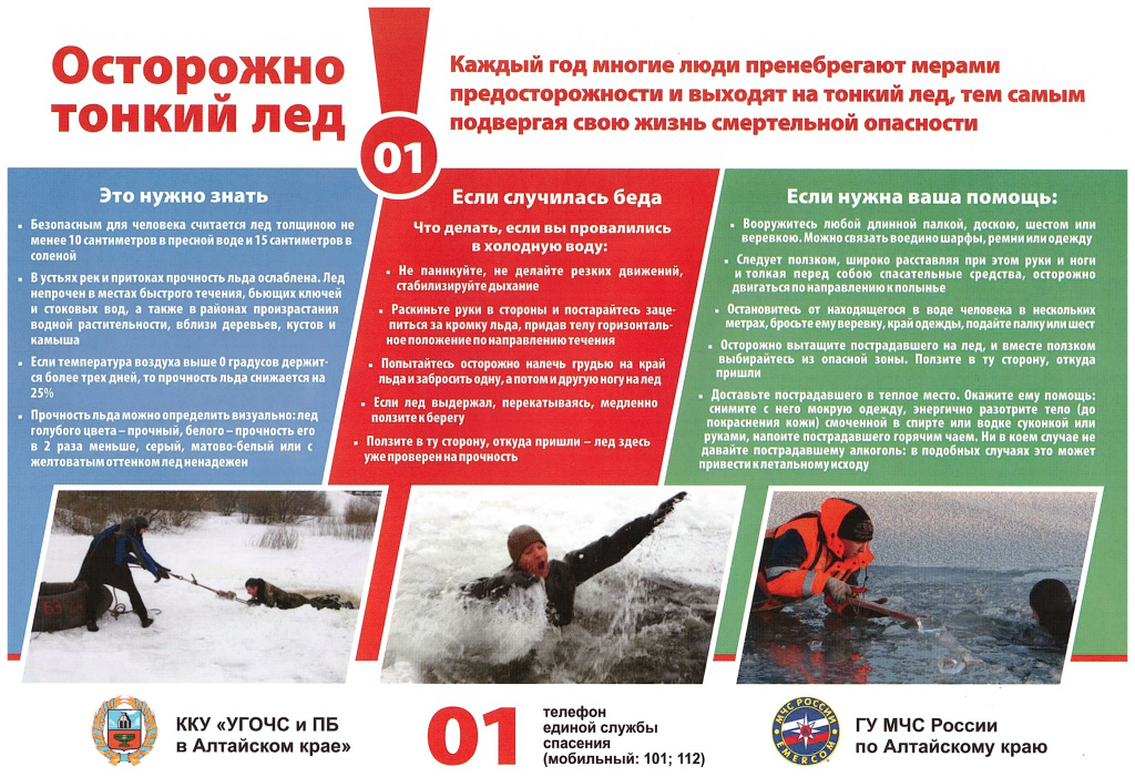 осторожно тонкий лёд.jpg осторожно тонкий лёд.jpg