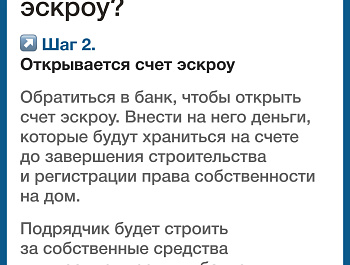 Минстрой России информирует