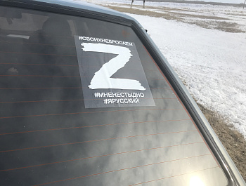 Жители Родинского района поддержали президента и Вооруженные Силы России