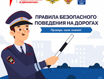 Госавтоинспекция Родинского района информирует