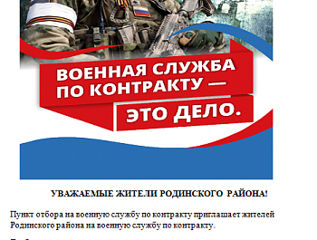 Военная служба по контракту