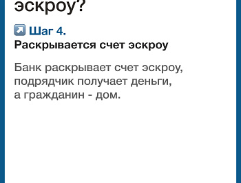 Минстрой России информирует