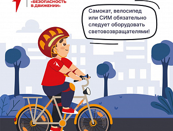 Госавтоинспекция Родинского района информирует