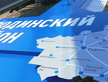 В рамках реализации межпоселенческого проекта установлены стелы на въездах в с. Родино