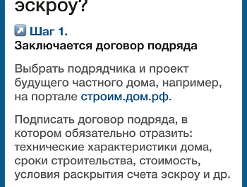 Минстрой России информирует