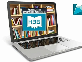 В рамках национального проекта «Семья» районная центральная межпоселенческая библиотека с. Родино присоединилась к национальной электронной библиотеке (НЭБ)