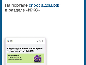 Минстрой России информирует