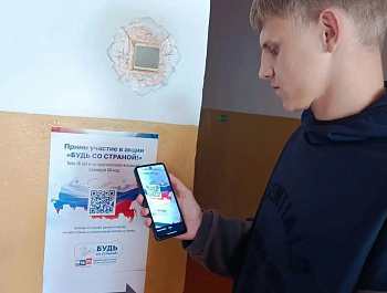 Родинский район стал частью масштабной Всероссийской акции «Будь со страной!»